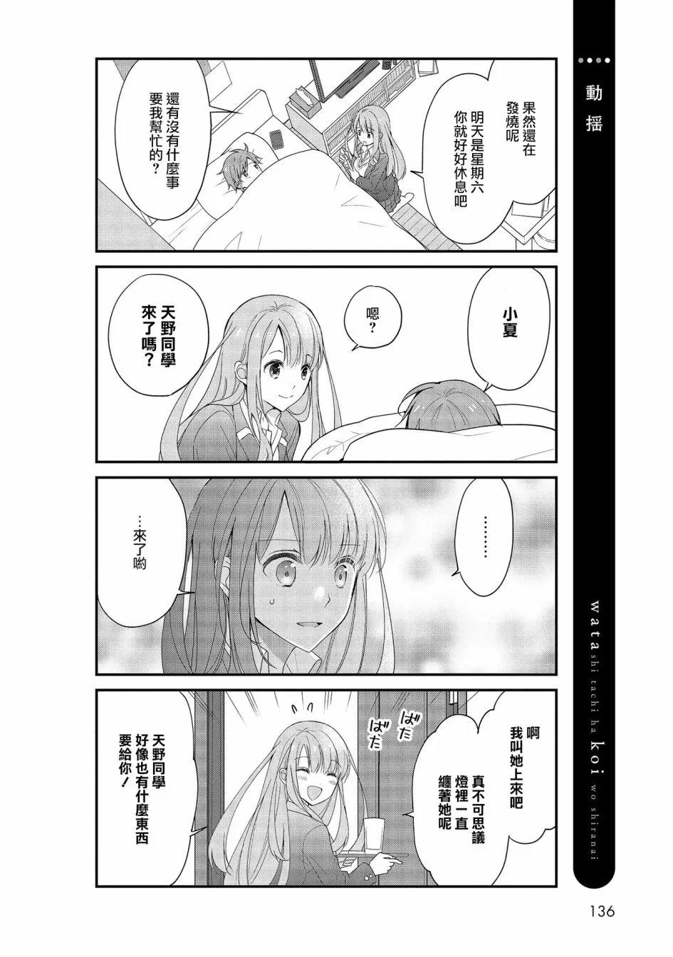 第18话 第6页