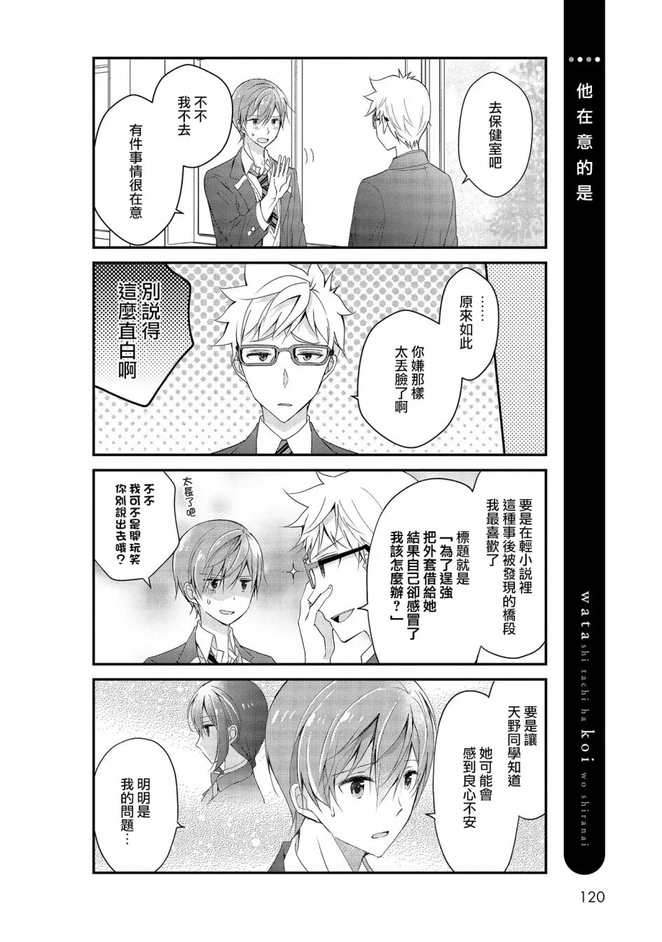 第17话 第4页