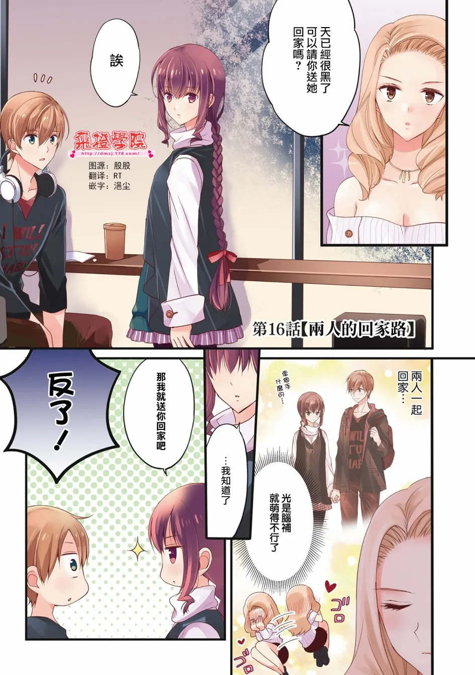 第16话 第1页