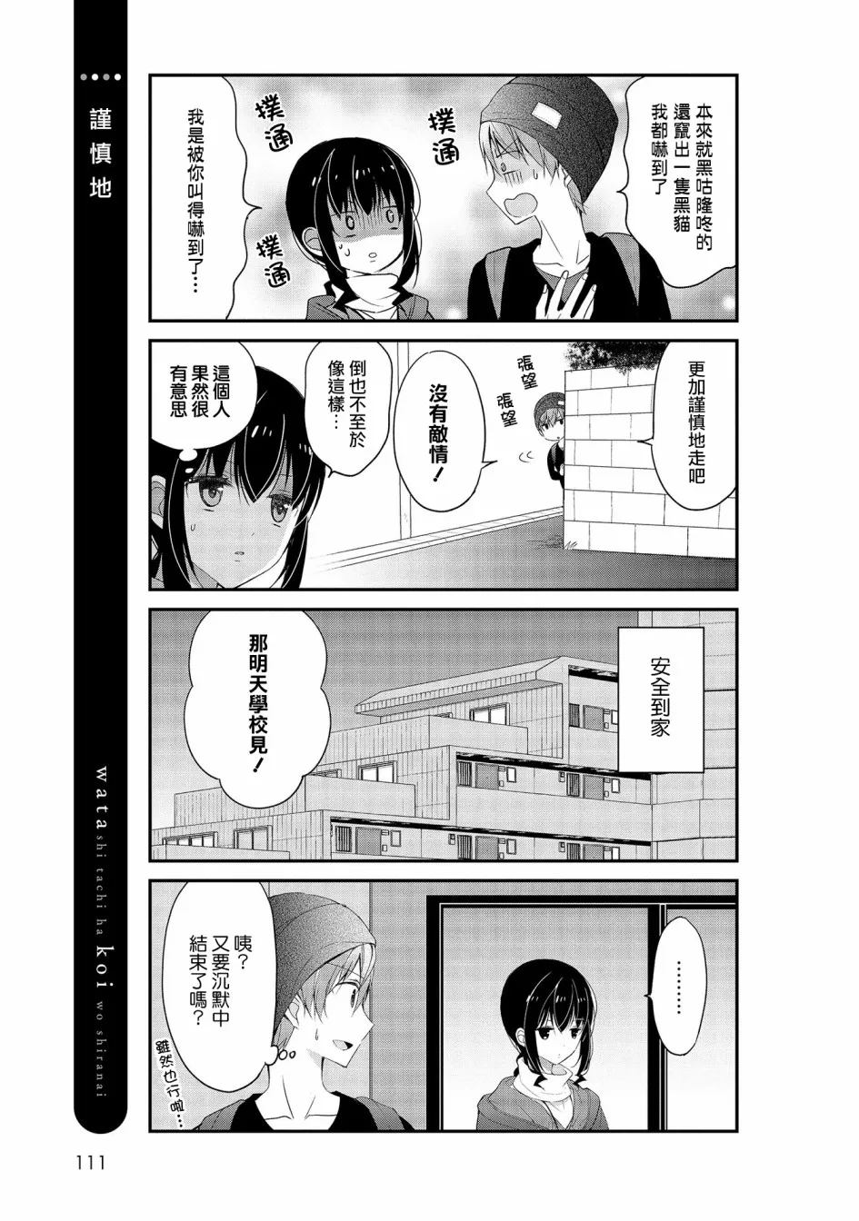 第16话 第9页