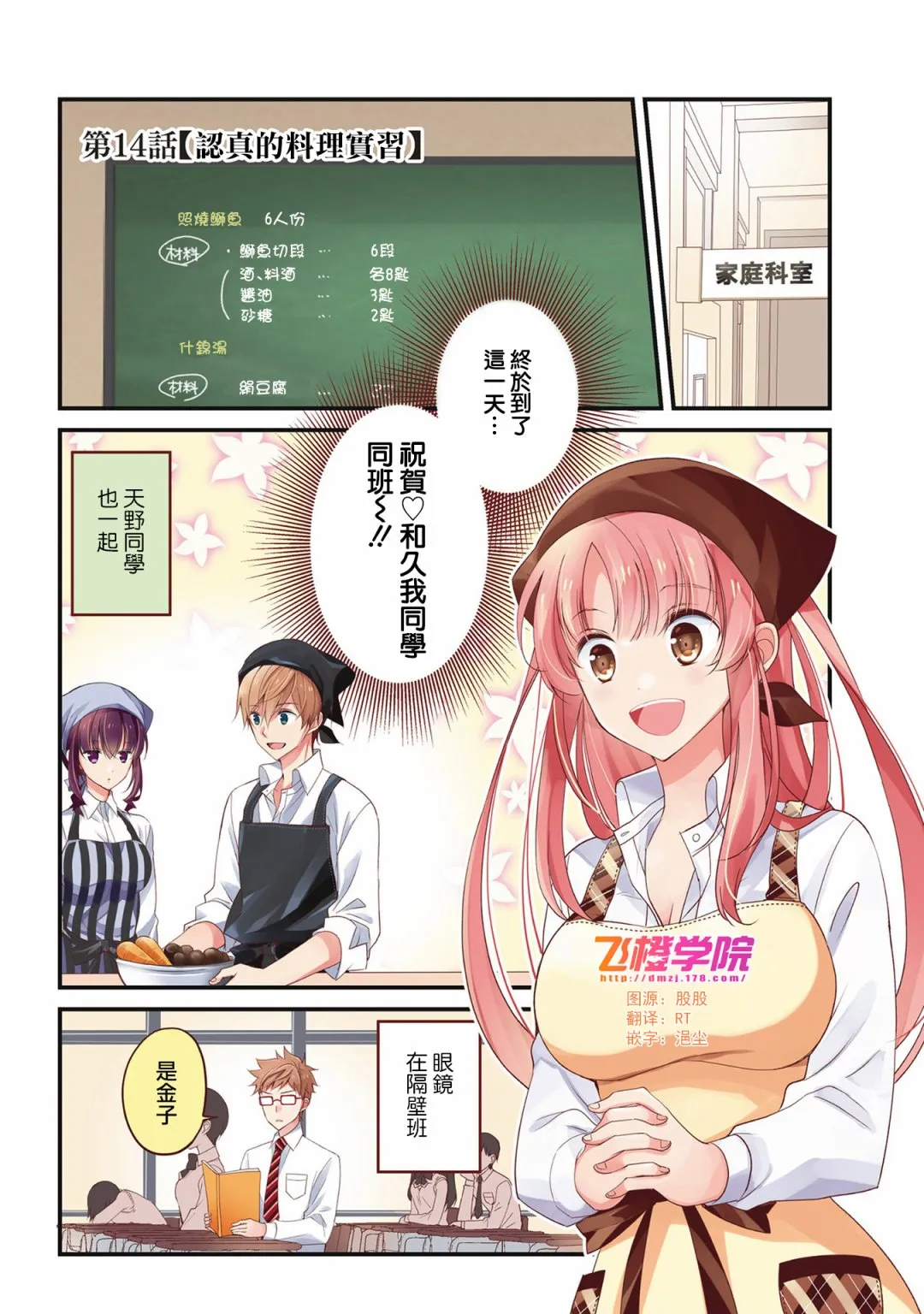 第14话 第1页