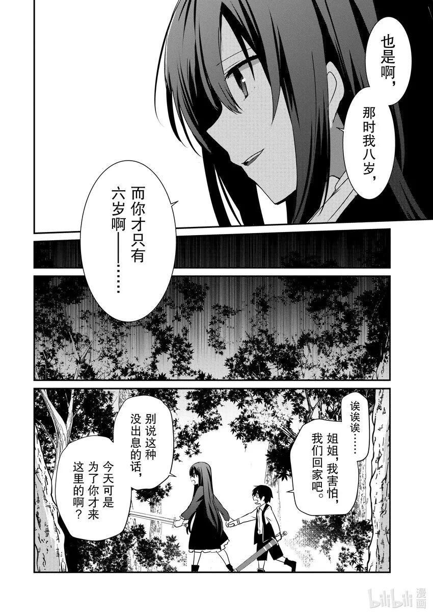 33 Episode.33 第8页