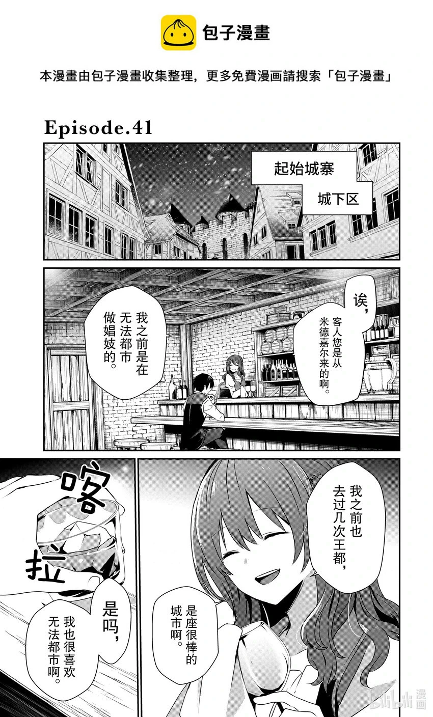 41 Episode.41 第1页