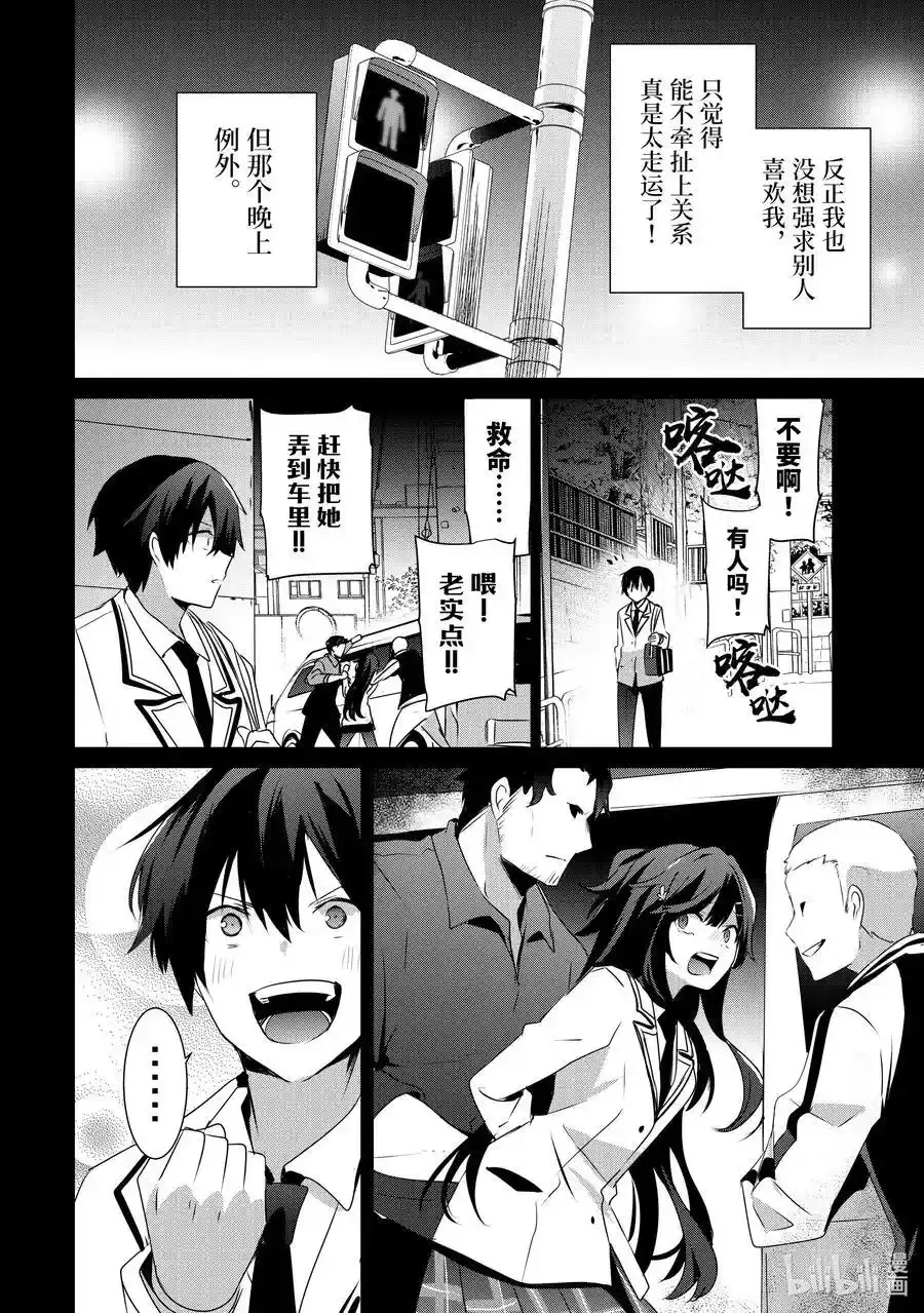 47 Episode.47 第6页