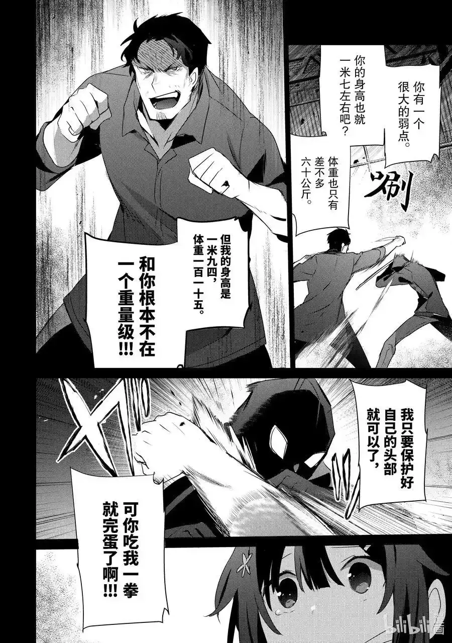 47 Episode.47 第16页