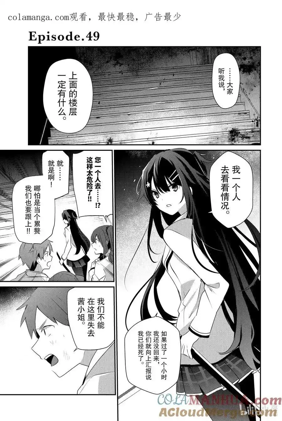 49 Episode.49 第1页