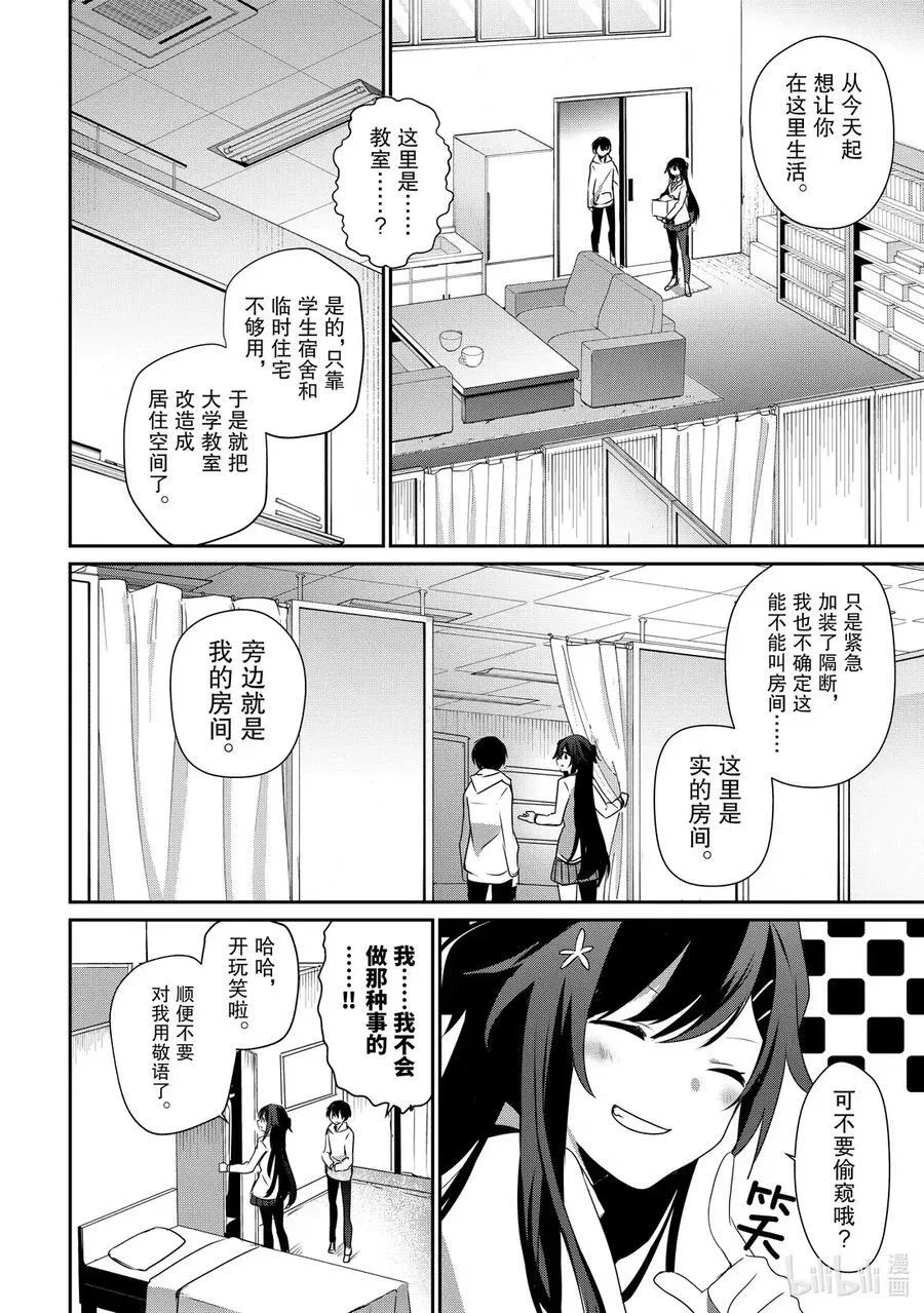 51 Episode.51 第4页