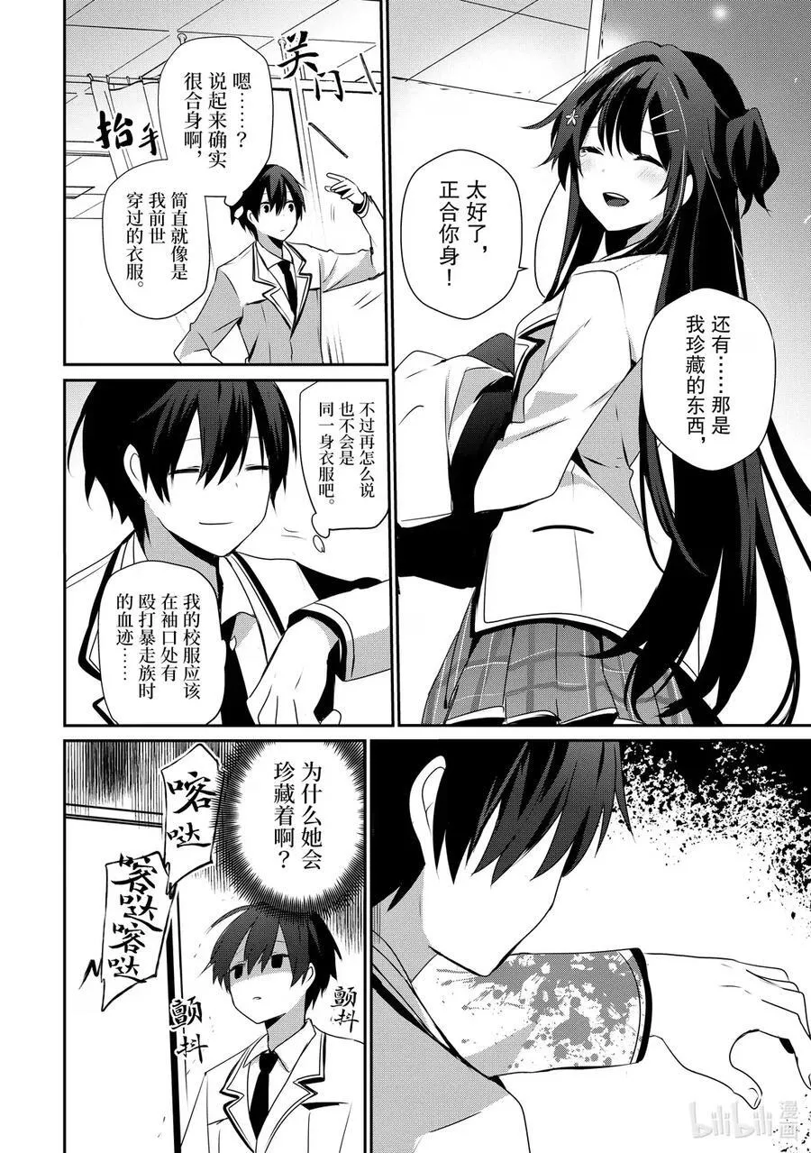 51 Episode.51 第8页