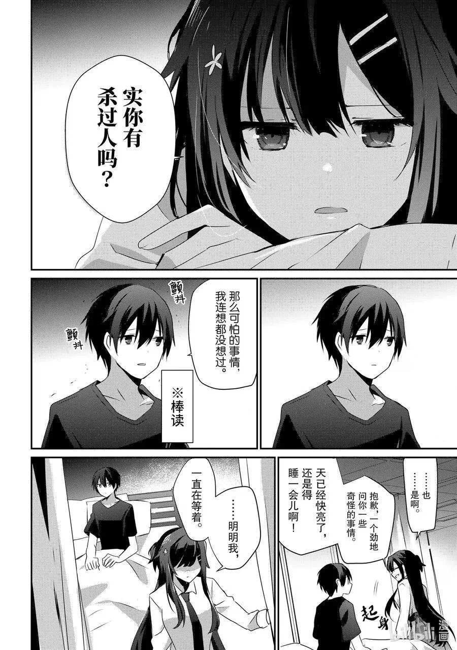 52 Episode.52 第6页