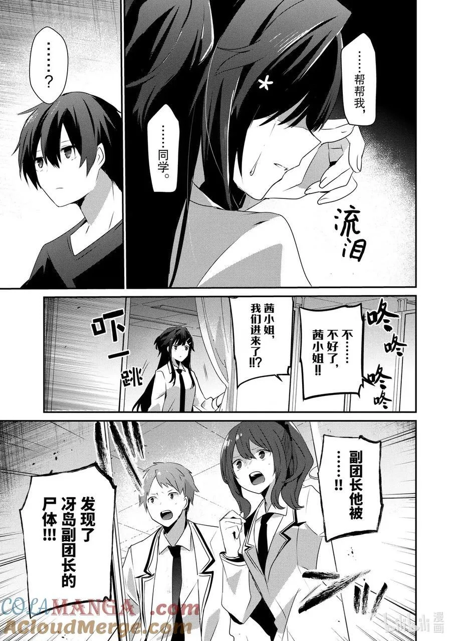 52 Episode.52 第7页