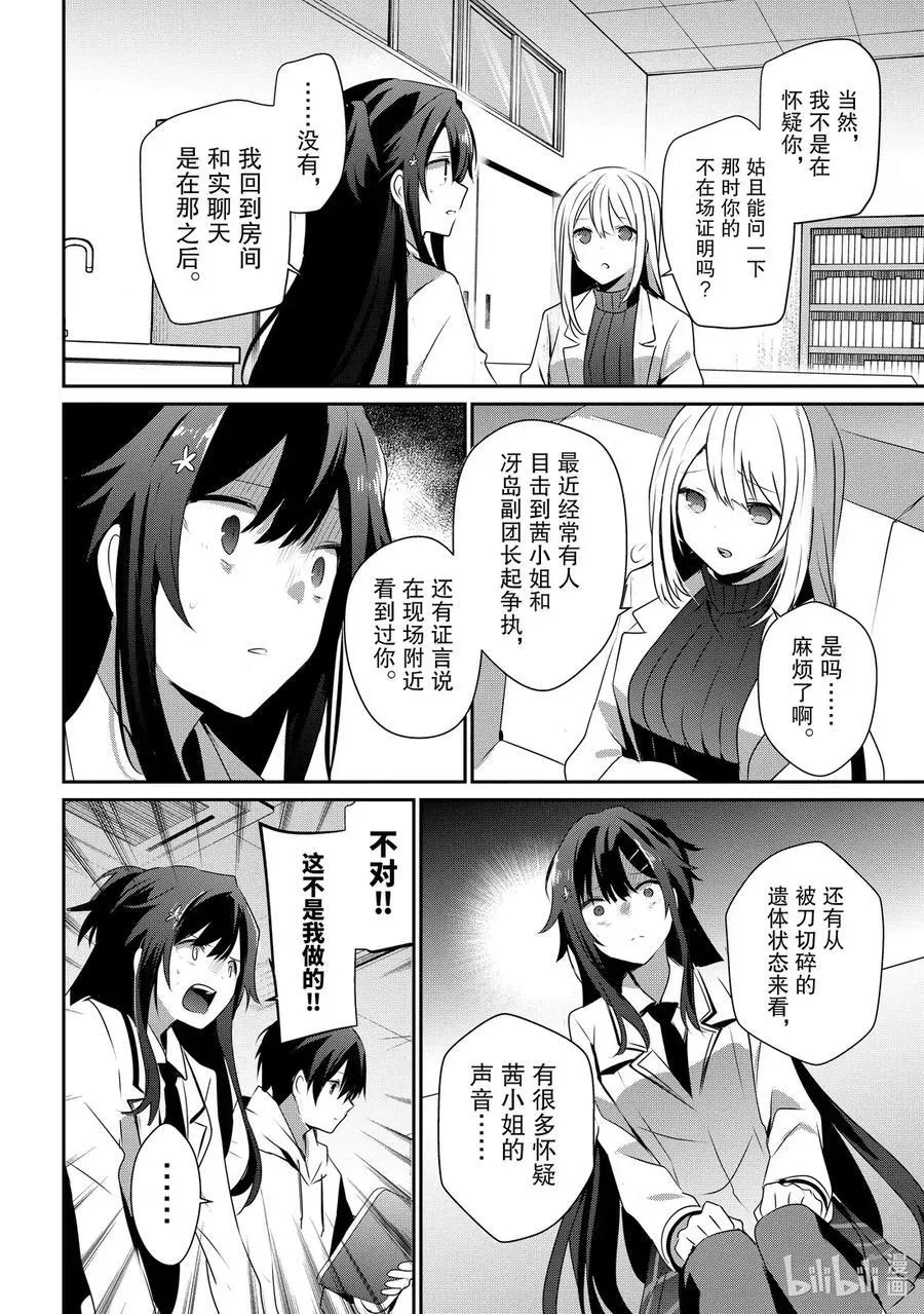 52 Episode.52 第10页