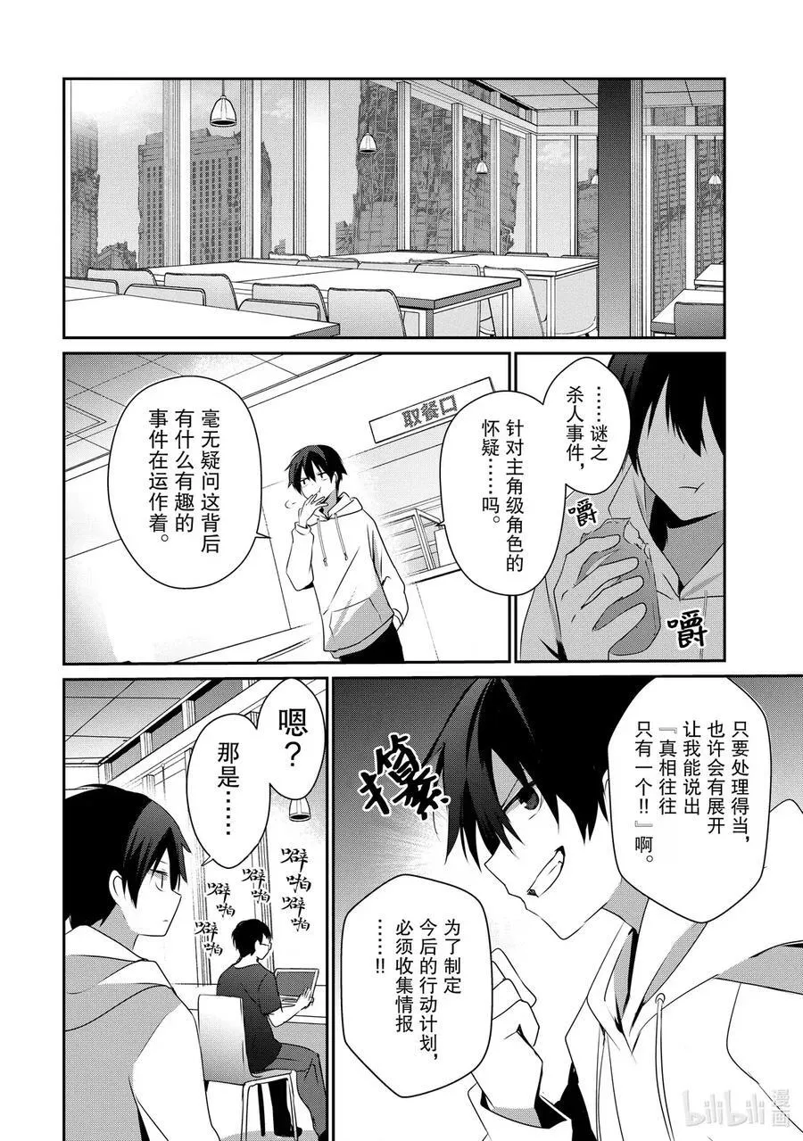 52 Episode.52 第16页