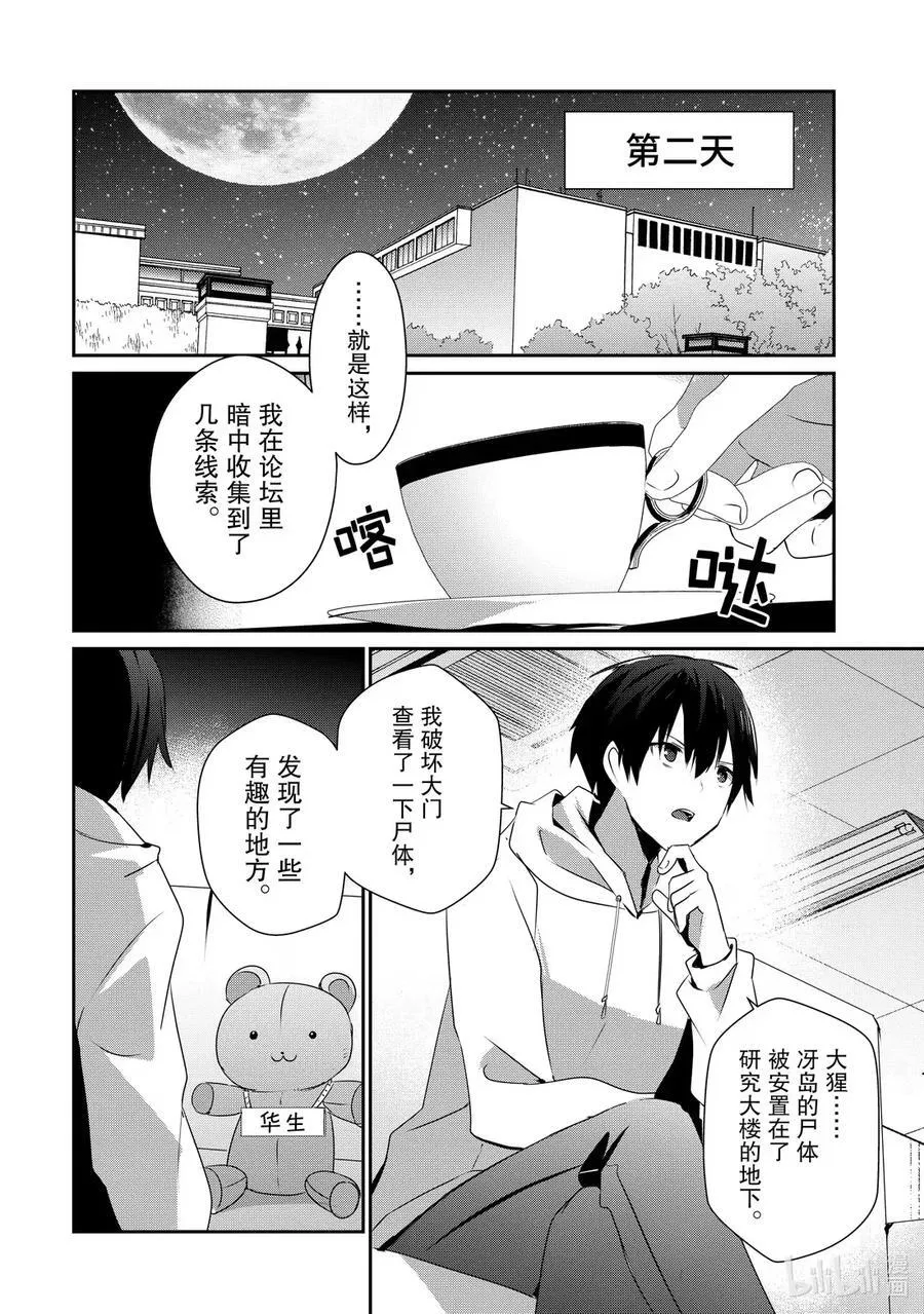 52 Episode.52 第22页