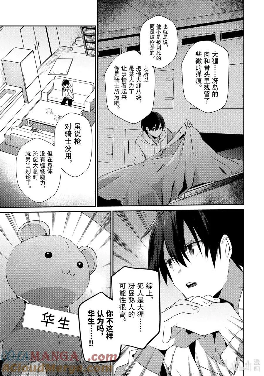 52 Episode.52 第23页