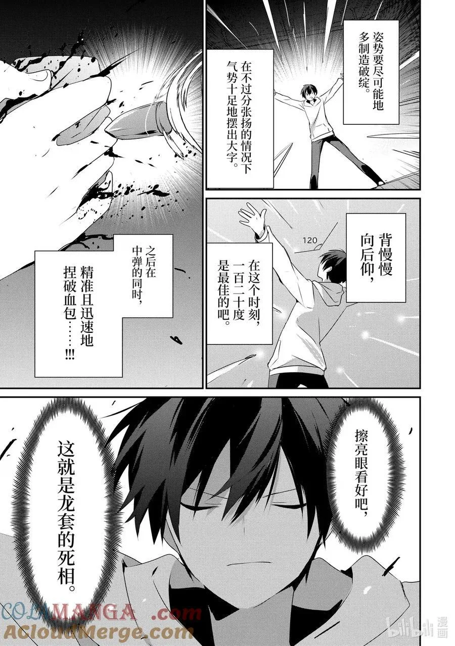 52 Episode.52 第27页