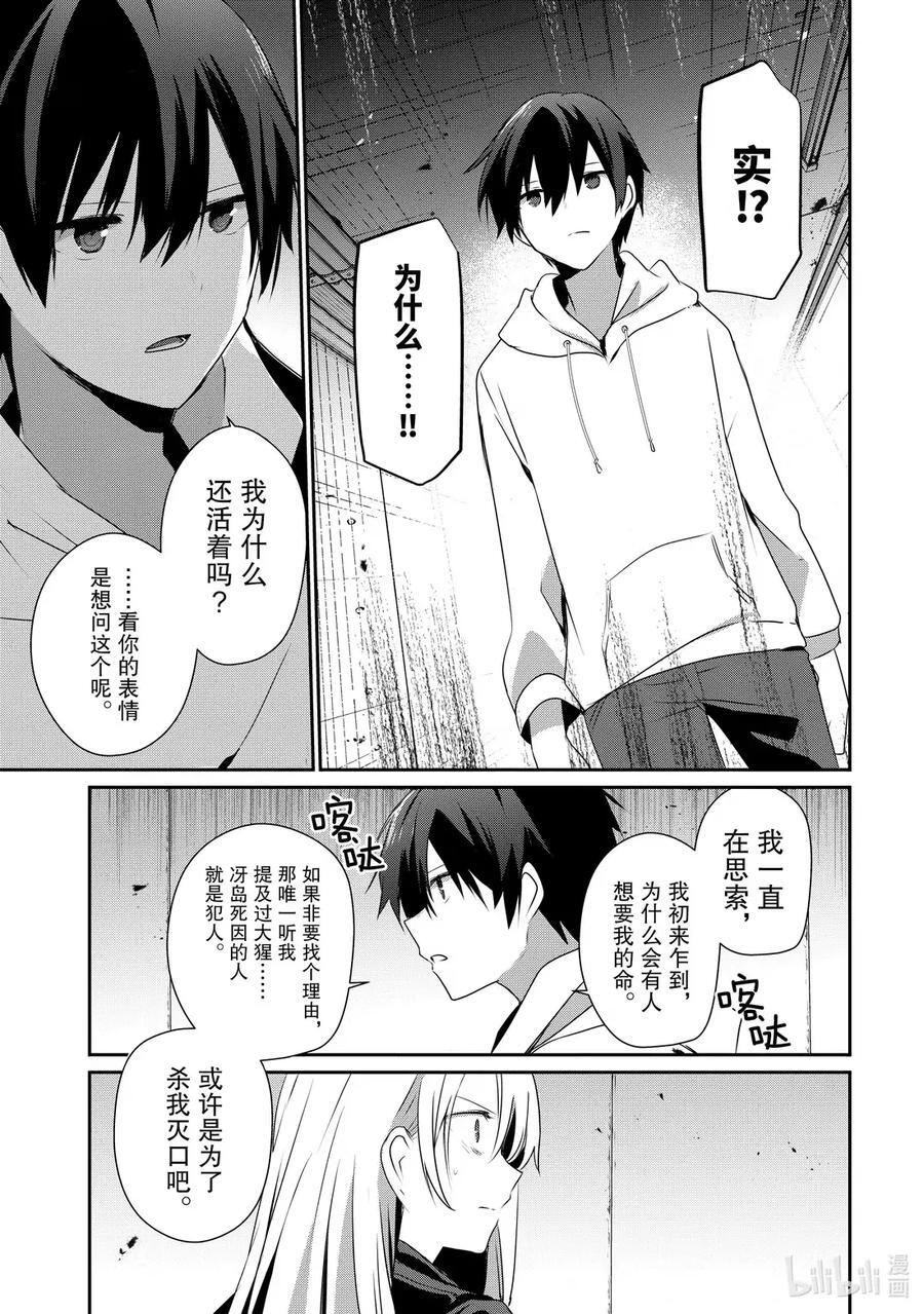 54 Episode.54 第8页