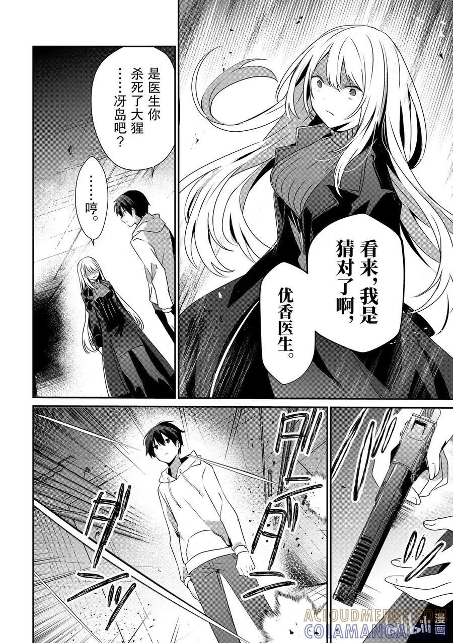54 Episode.54 第9页