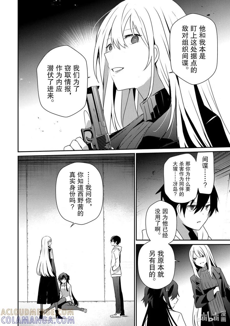 54 Episode.54 第11页