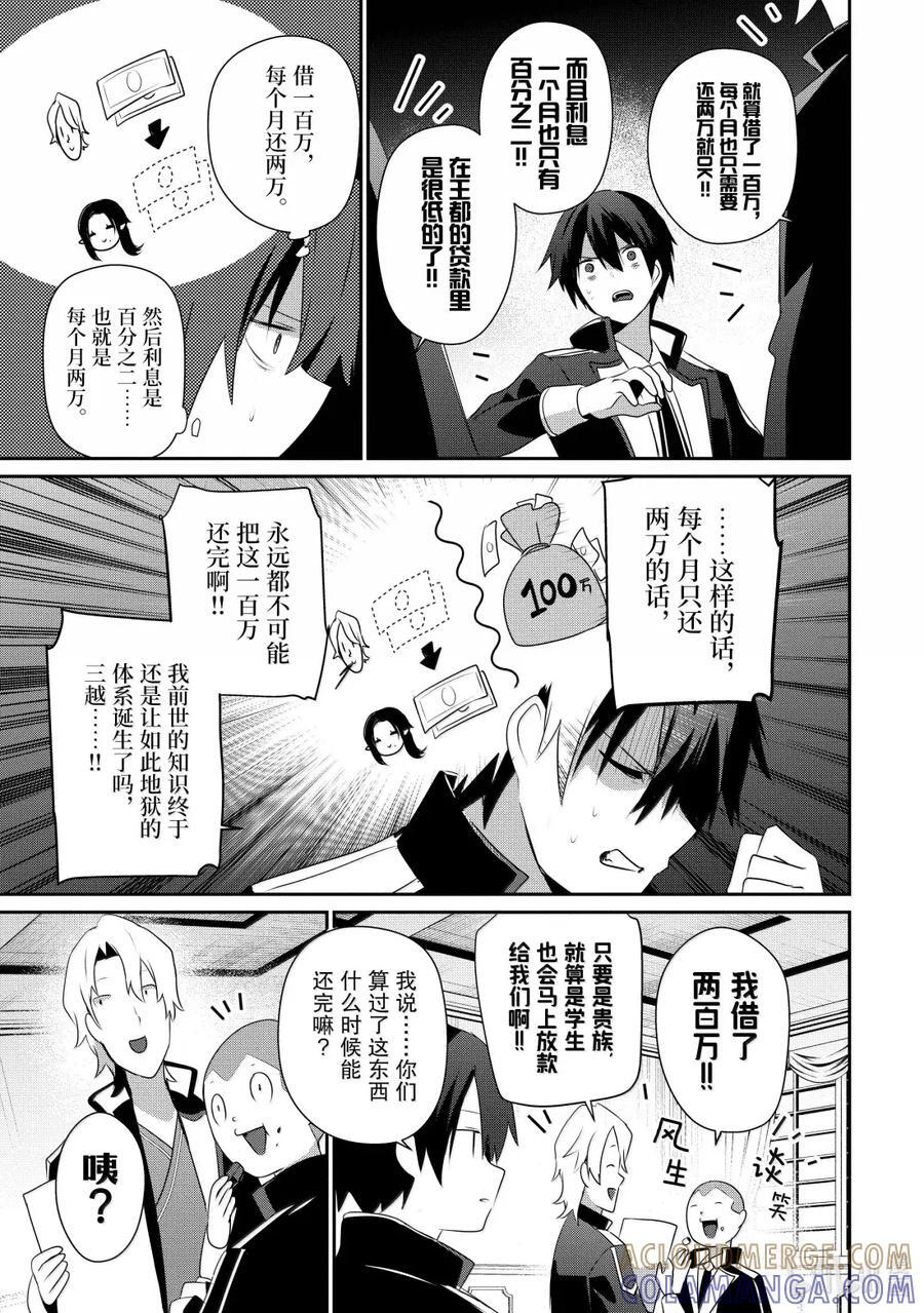 61 Episode.61 第7页