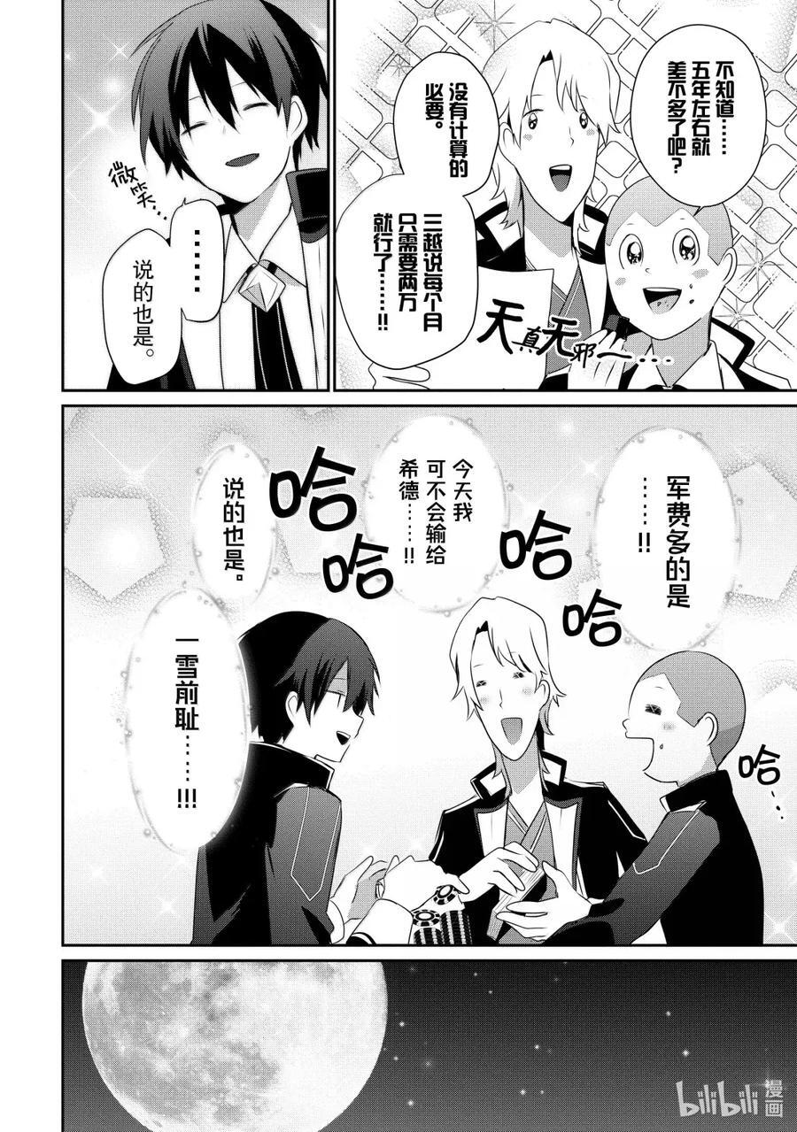 61 Episode.61 第8页
