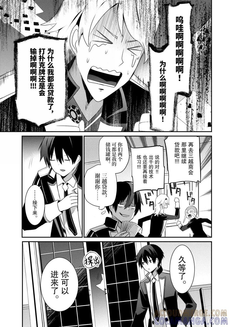 61 Episode.61 第9页
