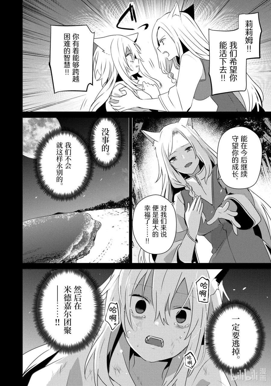 61 Episode.61 第20页