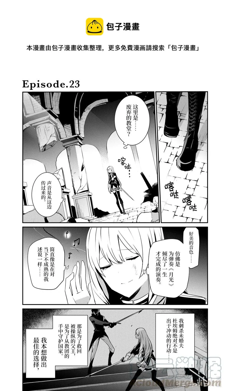 23 Episode.23 第1页