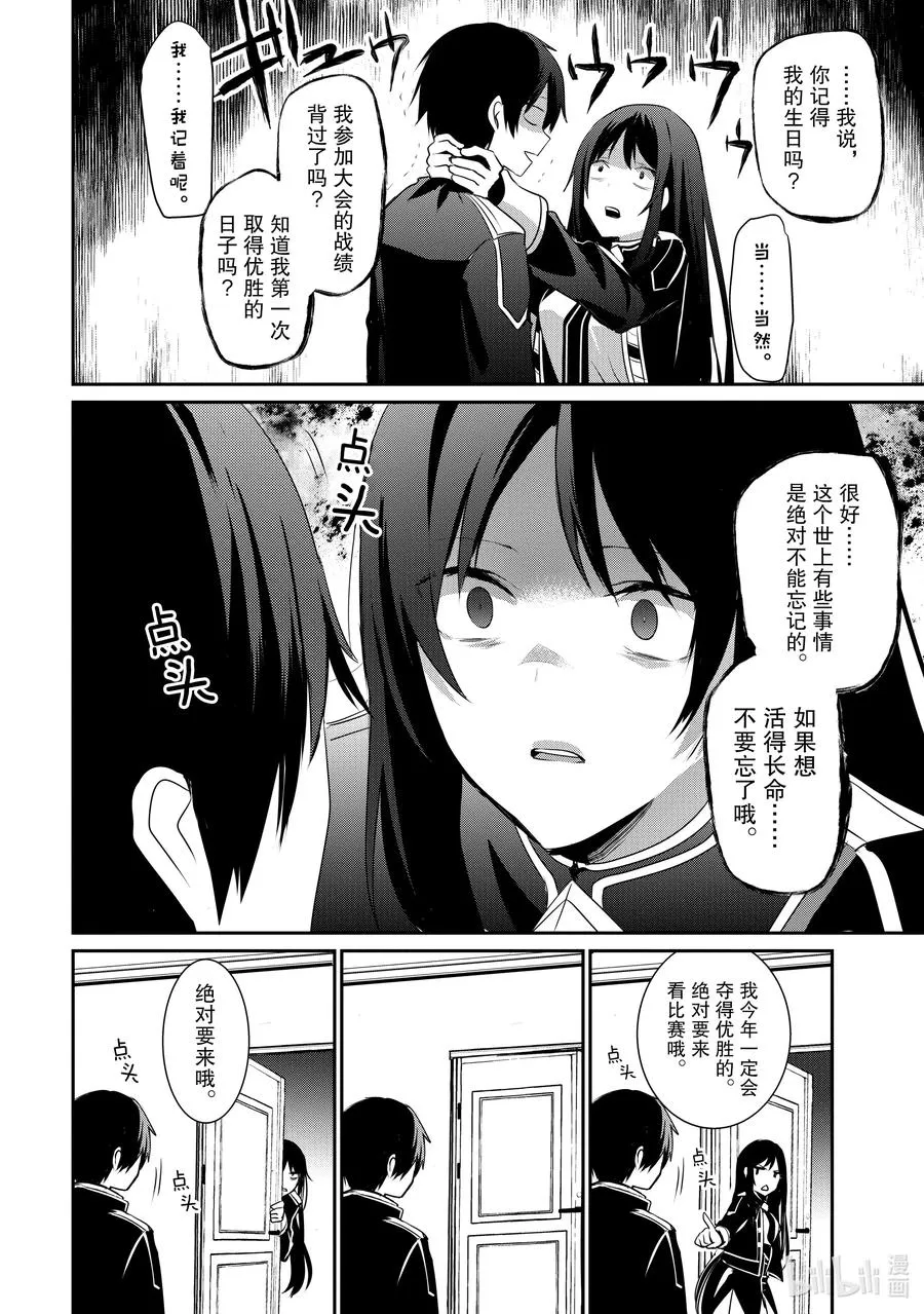 23 Episode.23 第28页