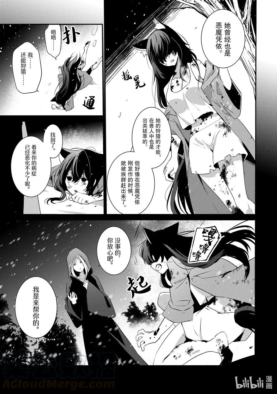 19 Episode.19 第9页