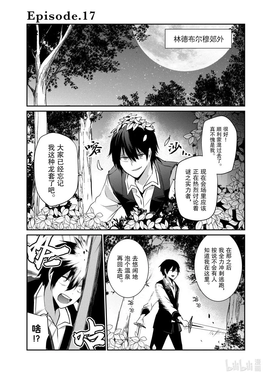 17 Episode.17 第6页