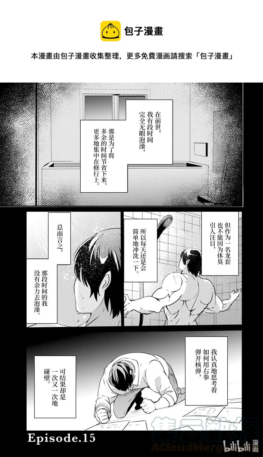 15 Episode.15 第1页