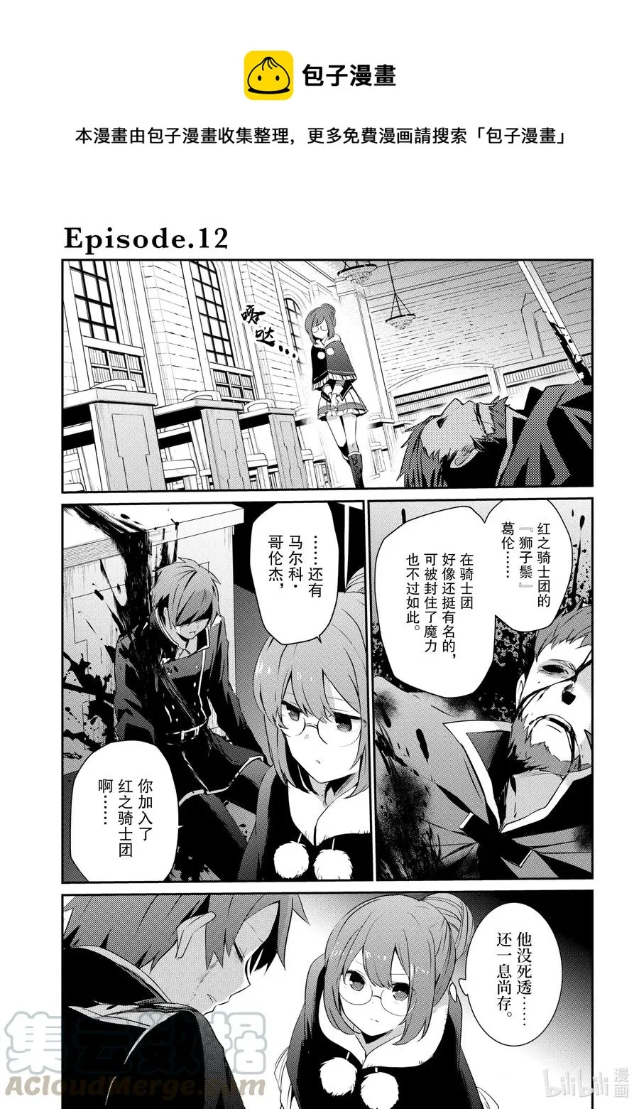 12 Episode.12 第1页