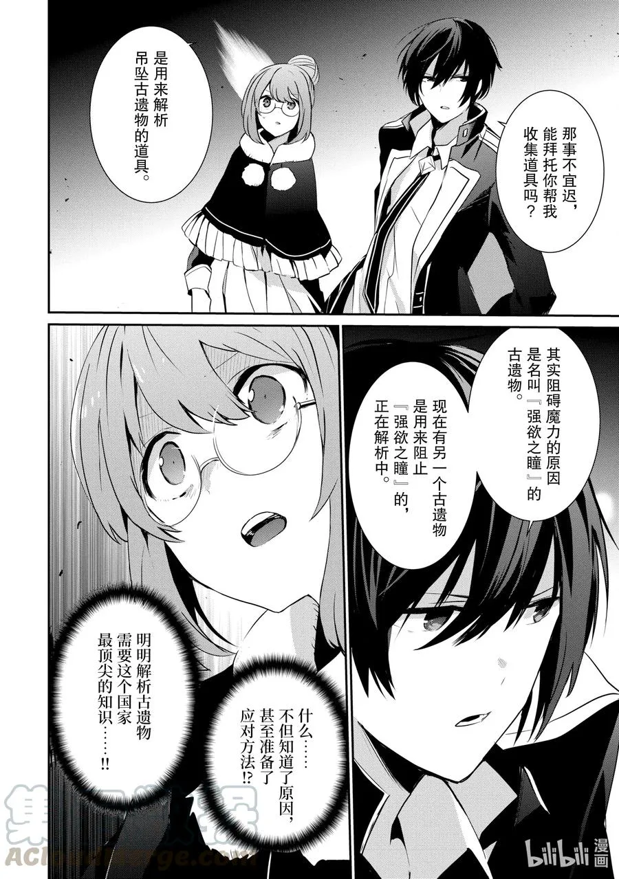 12 Episode.12 第4页