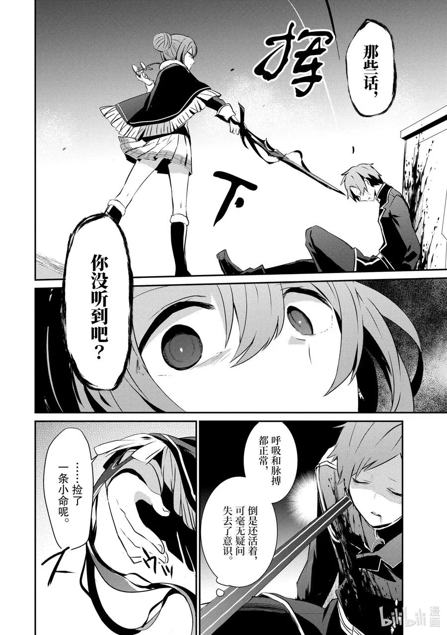 12 Episode.12 第6页