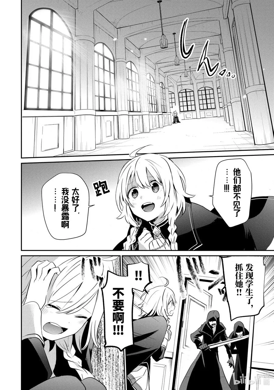 11 Episode.11 第8页