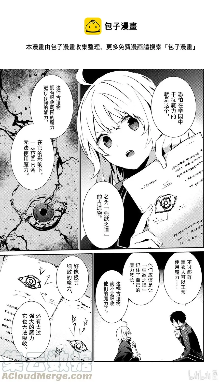 11 Episode.11 第13页