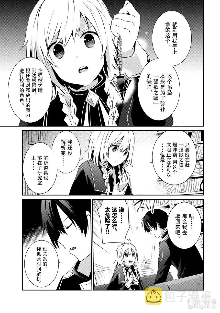 11 Episode.11 第15页
