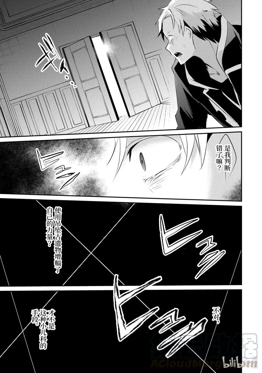 11 Episode.11 第31页