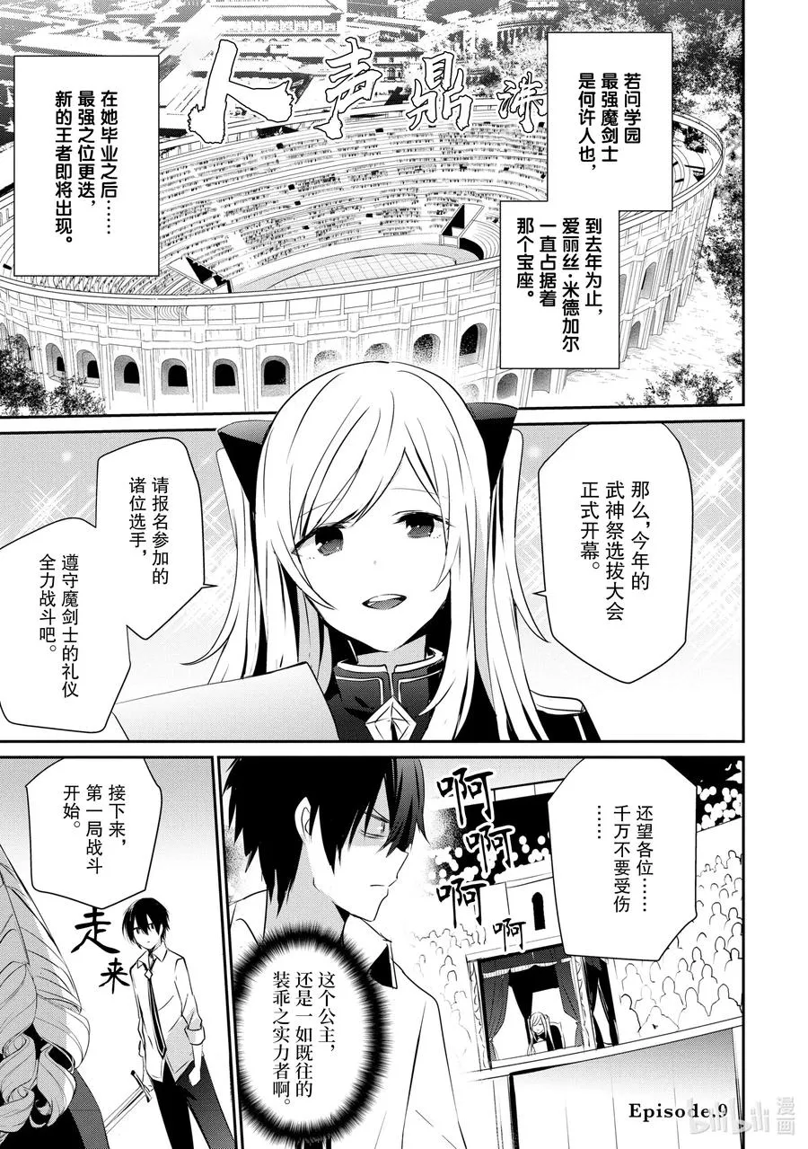 9 Episode.9 第6页