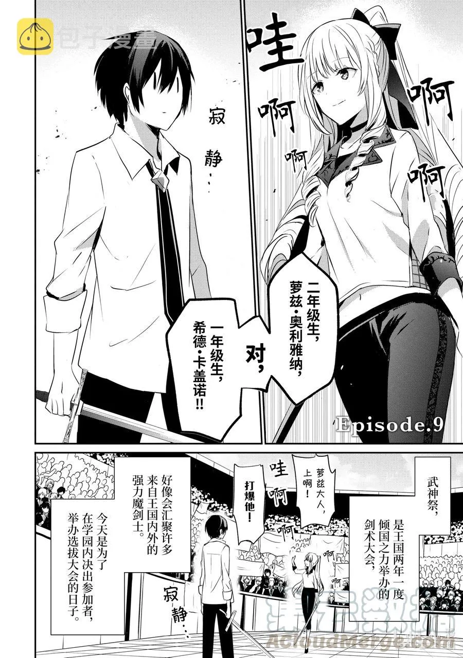 9 Episode.9 第7页