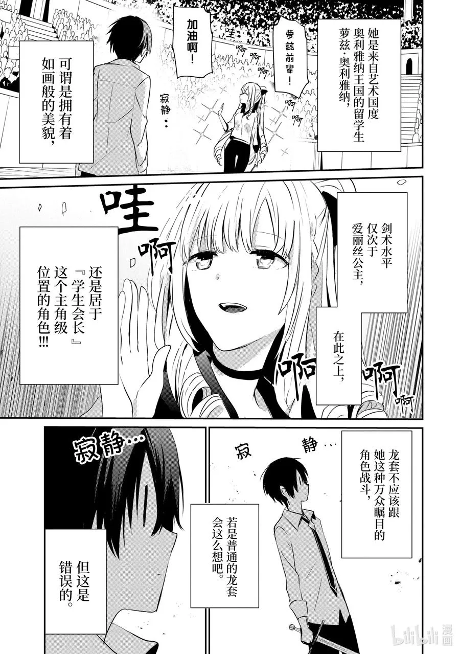 9 Episode.9 第8页