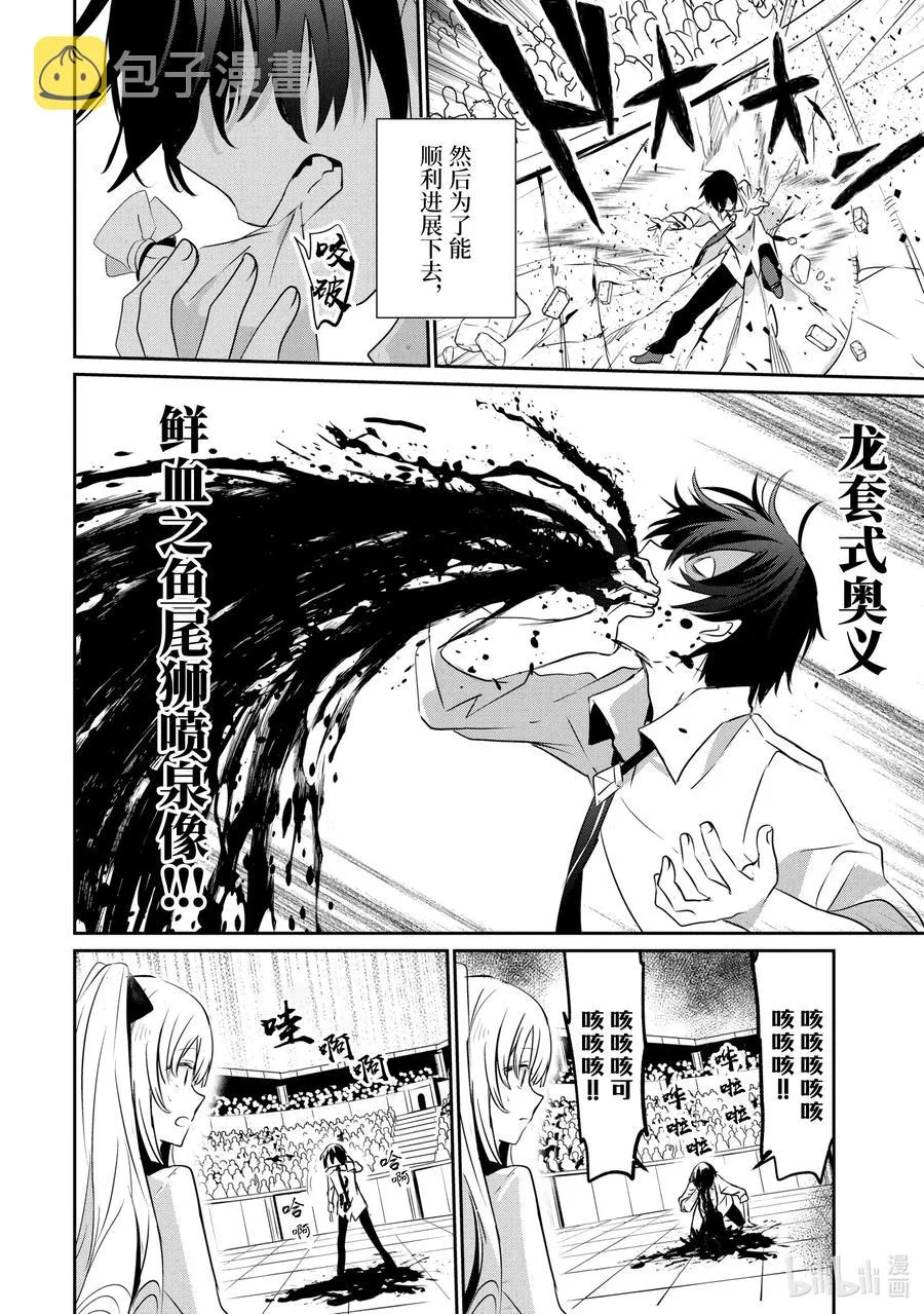 9 Episode.9 第15页
