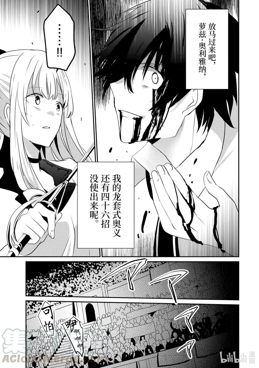 9 Episode.9 第16页