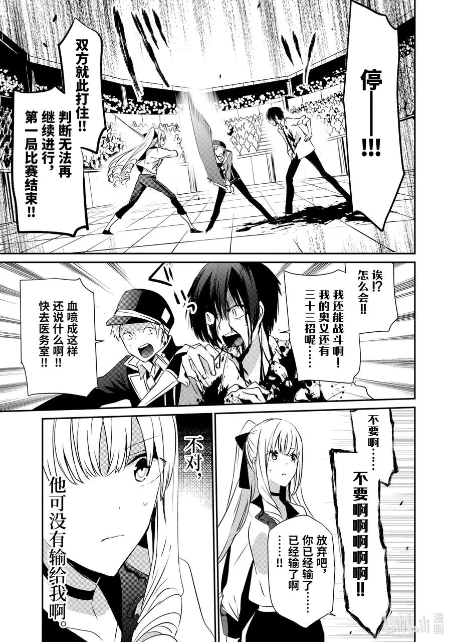 9 Episode.9 第20页