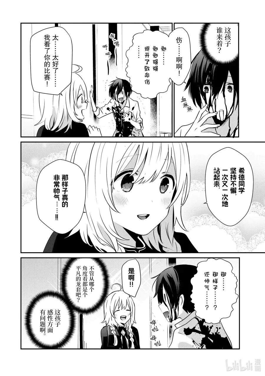 9 Episode.9 第23页