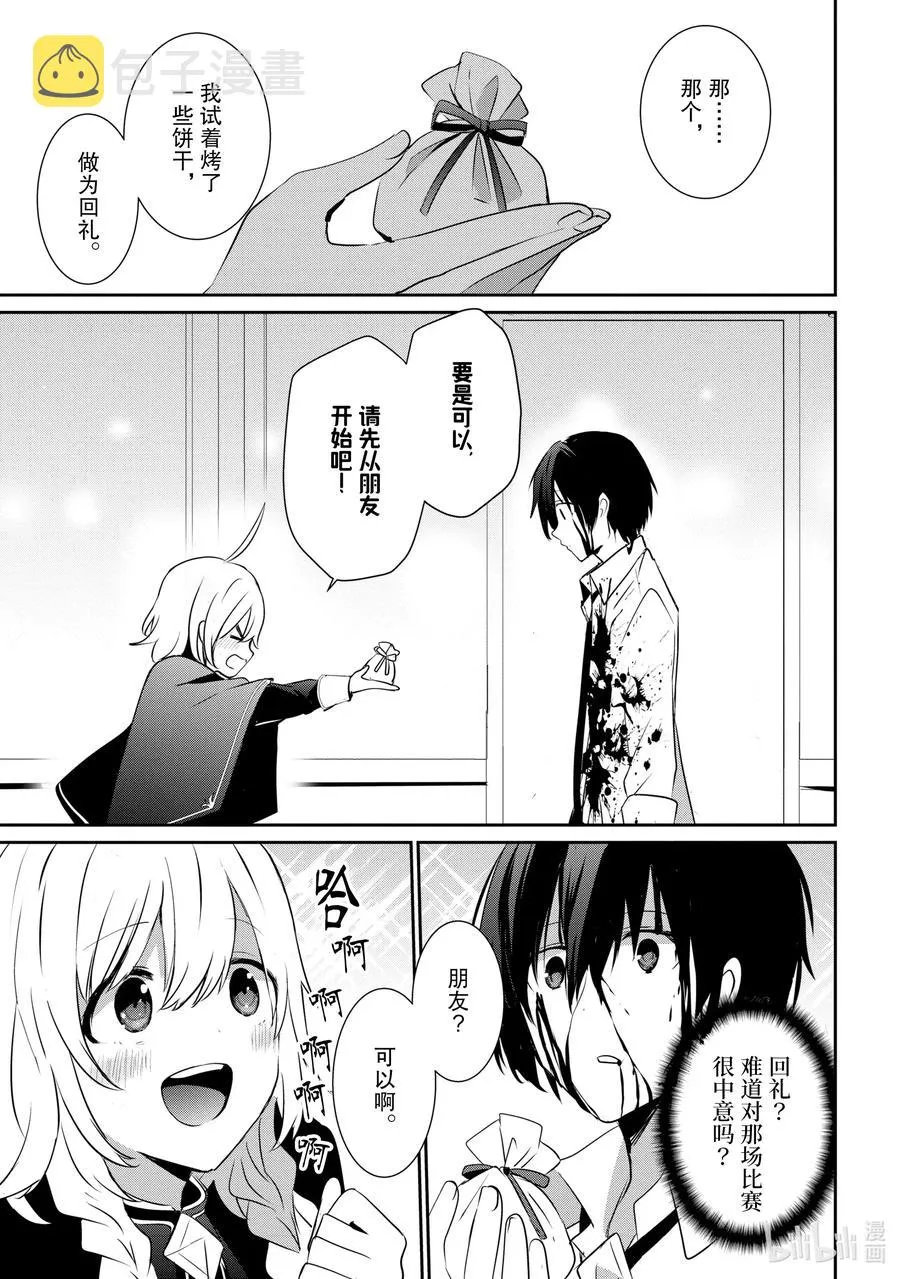 9 Episode.9 第24页