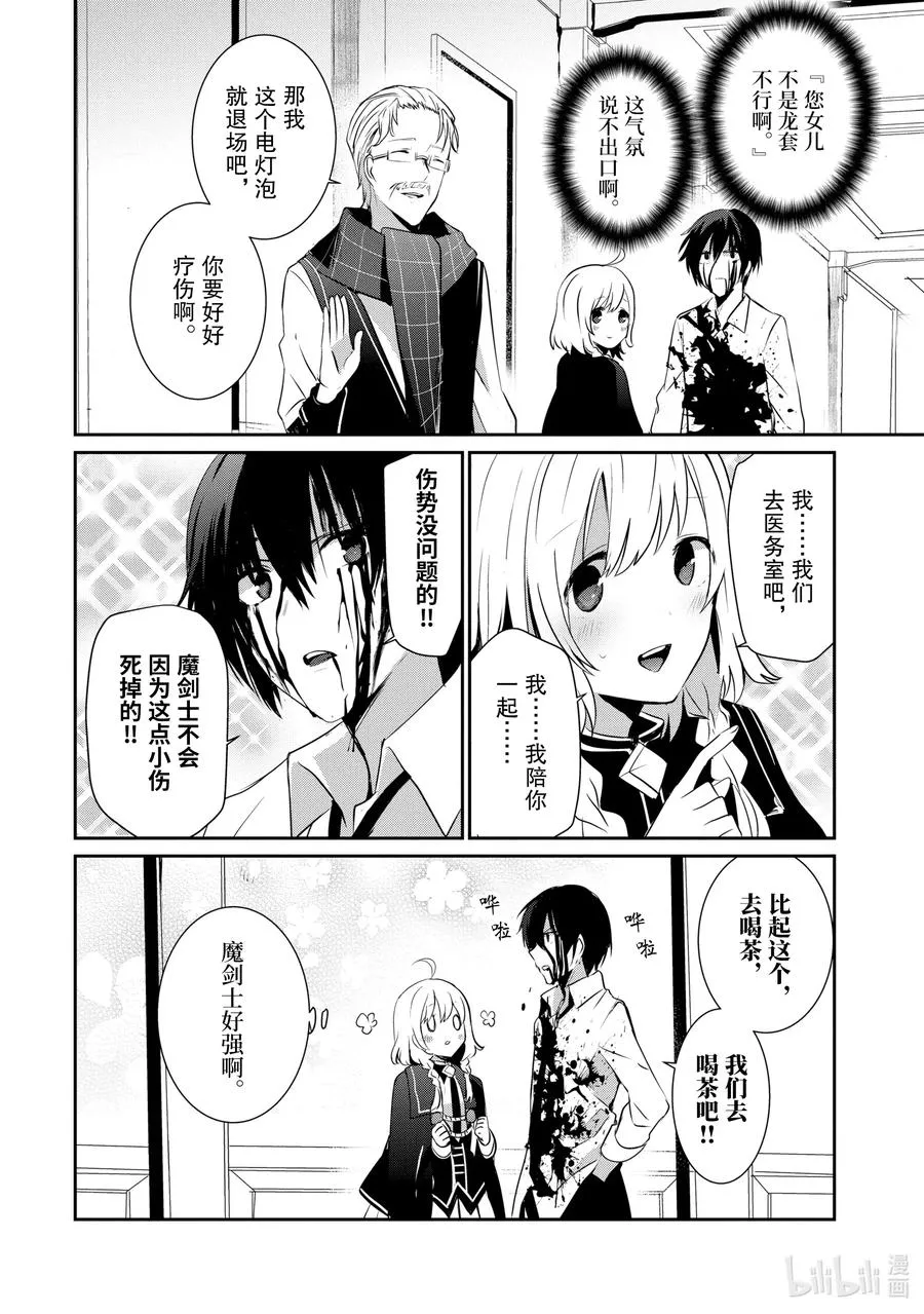 9 Episode.9 第27页