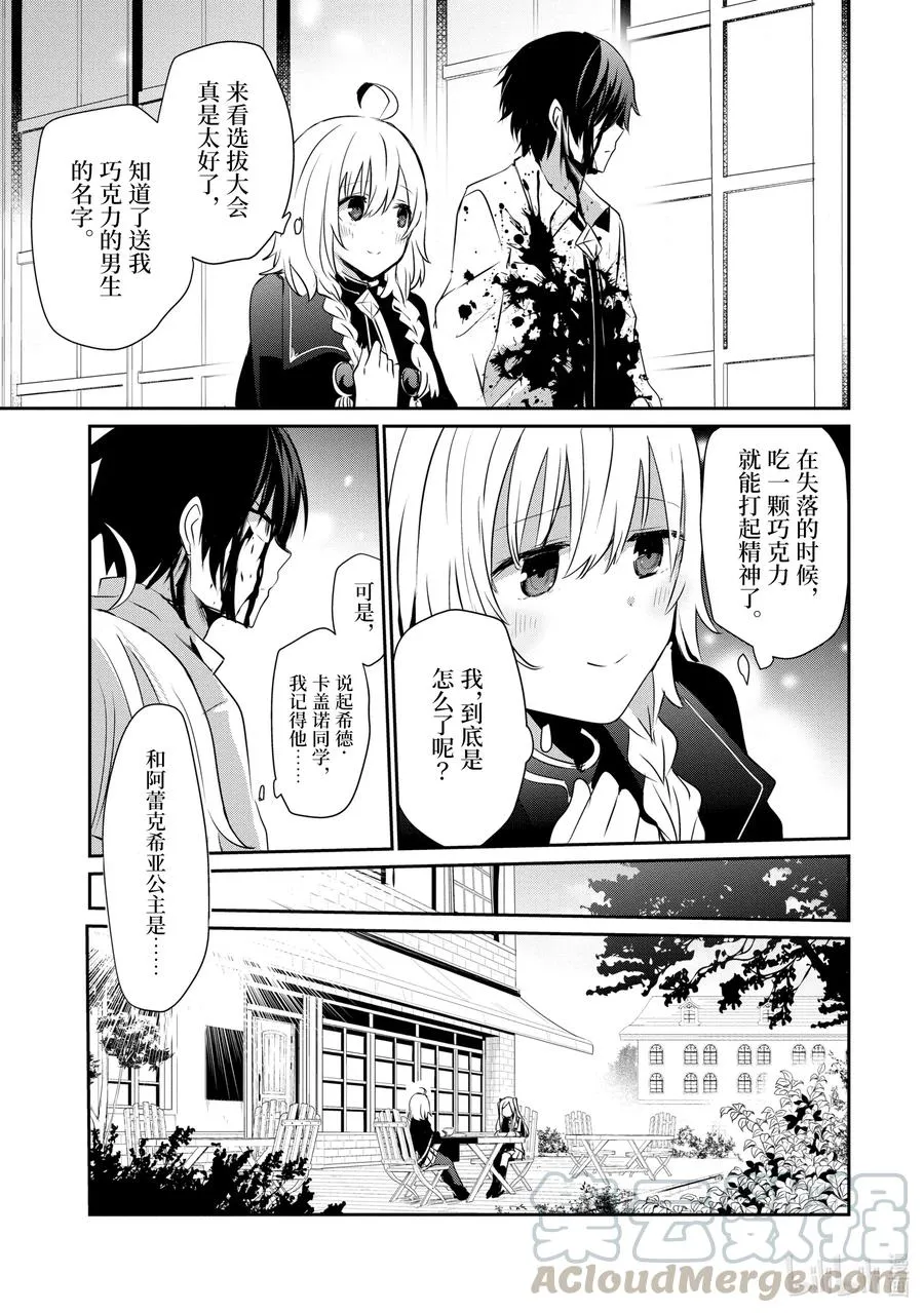 9 Episode.9 第28页
