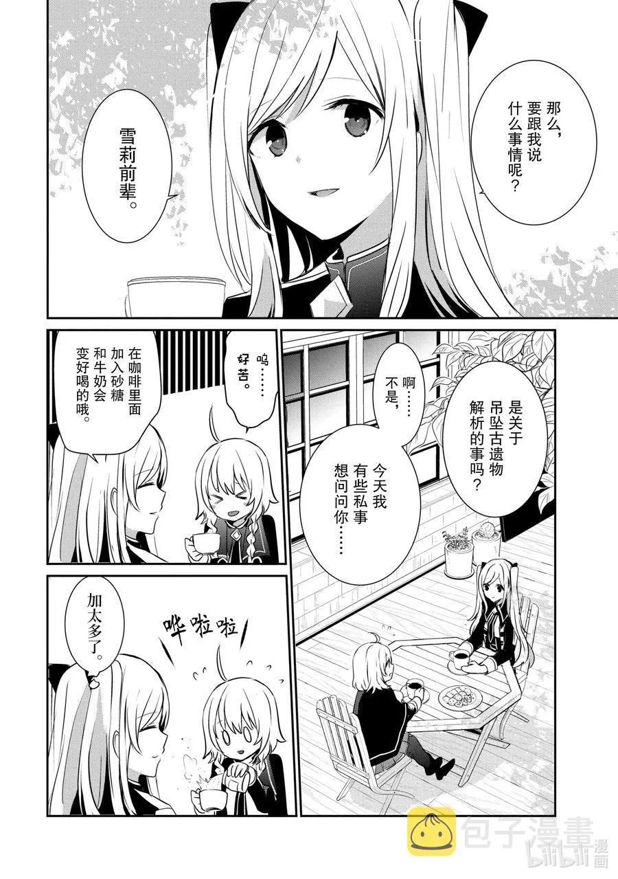9 Episode.9 第29页