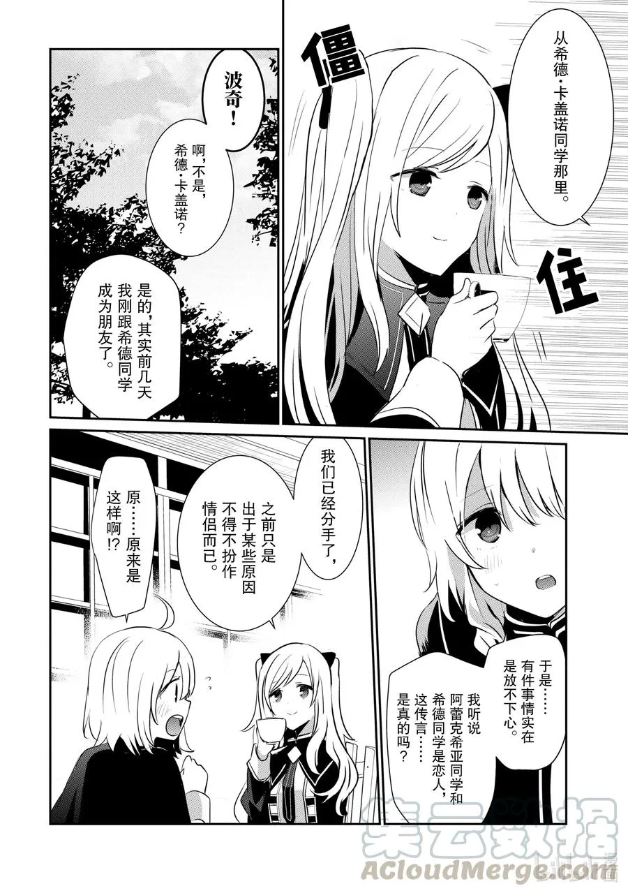 9 Episode.9 第31页